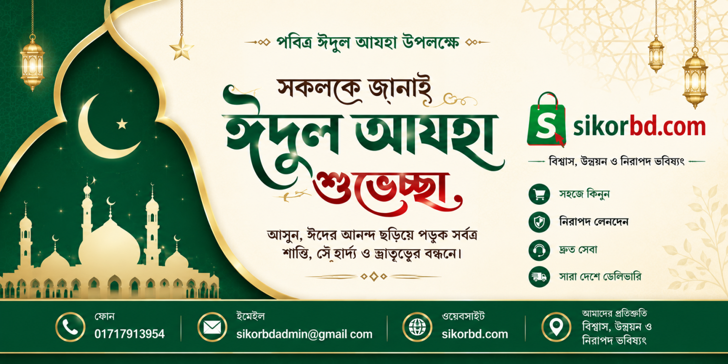 sikorbd promo