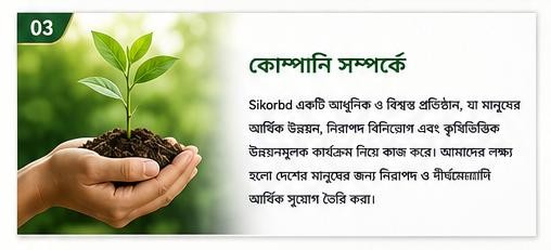 sikorbd promo